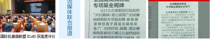 顶弄好深好舒服啊视频中国大癫痫病医院哪家好